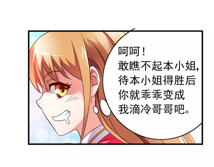 《蛮妻有毒，腹黑大叔宠上天》第22话 第47页