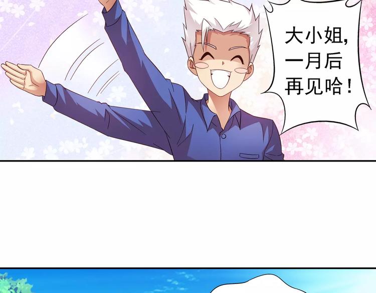 《蛮妻有毒，腹黑大叔宠上天》第22话 第50页