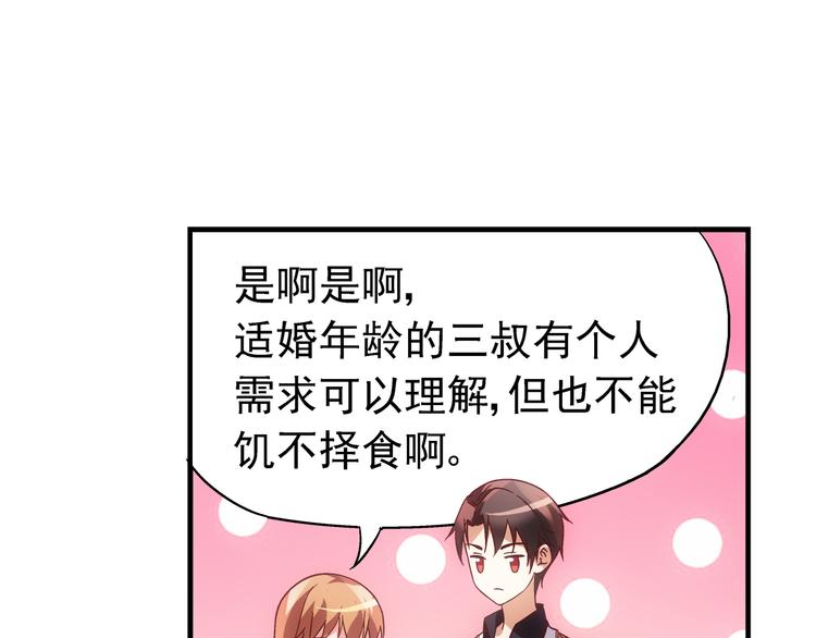 《蛮妻有毒，腹黑大叔宠上天》第24话 第16页