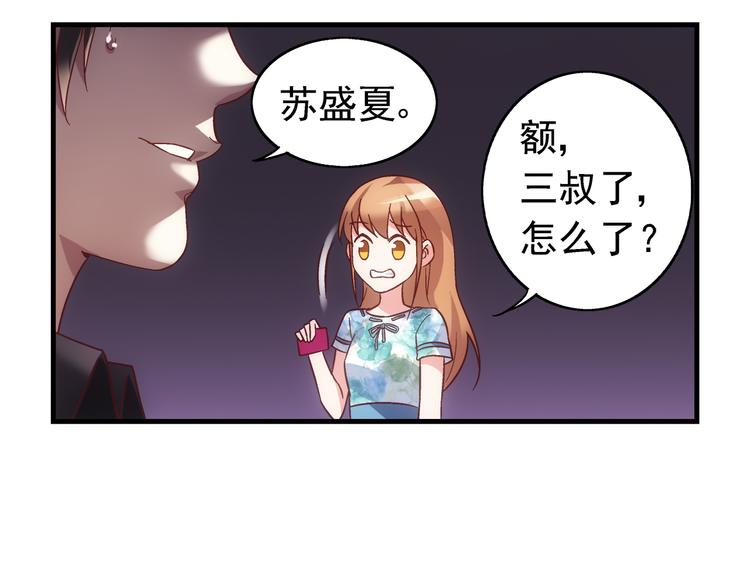 《蛮妻有毒，腹黑大叔宠上天》第24话 第20页