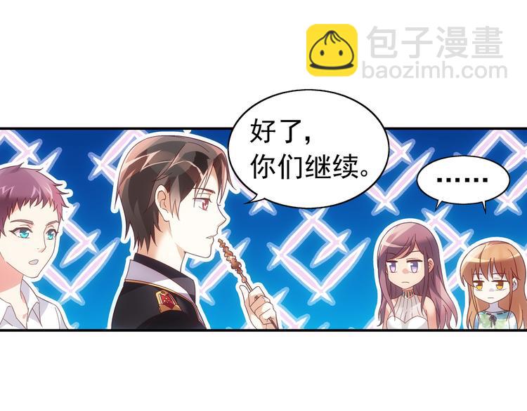 《蛮妻有毒，腹黑大叔宠上天》第24话 第5页