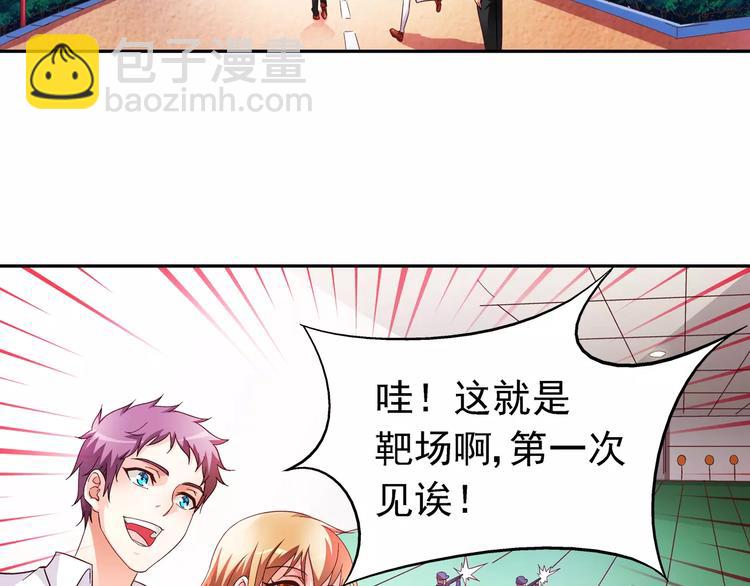 《蛮妻有毒，腹黑大叔宠上天》第21话 第30页