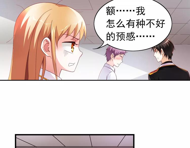 《蛮妻有毒，腹黑大叔宠上天》第21话 第34页