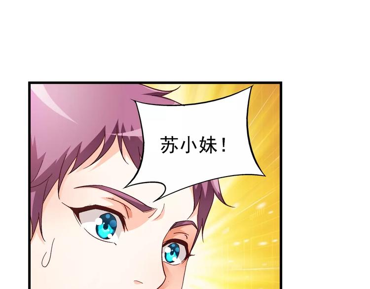 《蛮妻有毒，腹黑大叔宠上天》第21话 第3页