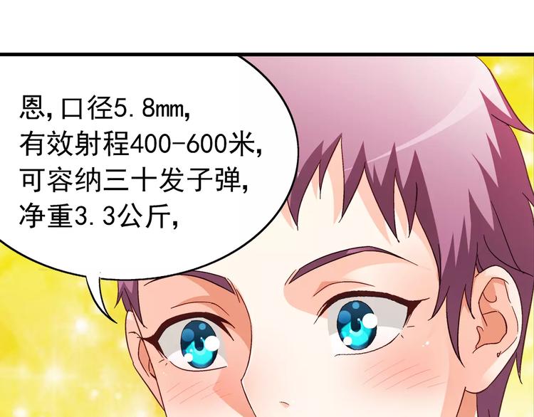 《蛮妻有毒，腹黑大叔宠上天》第21话 第42页