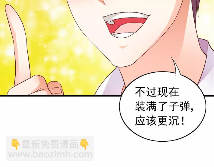 《蛮妻有毒，腹黑大叔宠上天》第21话 第43页