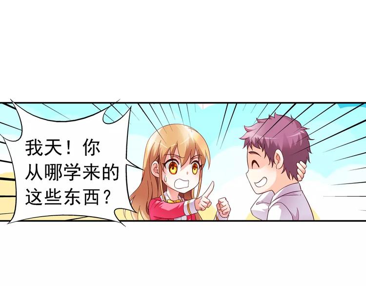《蛮妻有毒，腹黑大叔宠上天》第21话 第45页