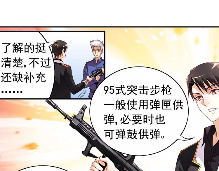 《蛮妻有毒，腹黑大叔宠上天》第21话 第46页