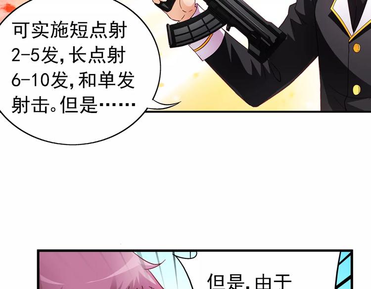 《蛮妻有毒，腹黑大叔宠上天》第21话 第47页