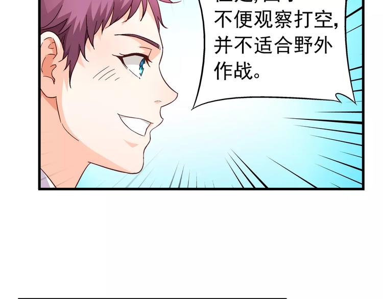《蛮妻有毒，腹黑大叔宠上天》第21话 第48页