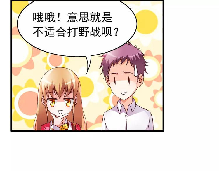 《蛮妻有毒，腹黑大叔宠上天》第21话 第49页