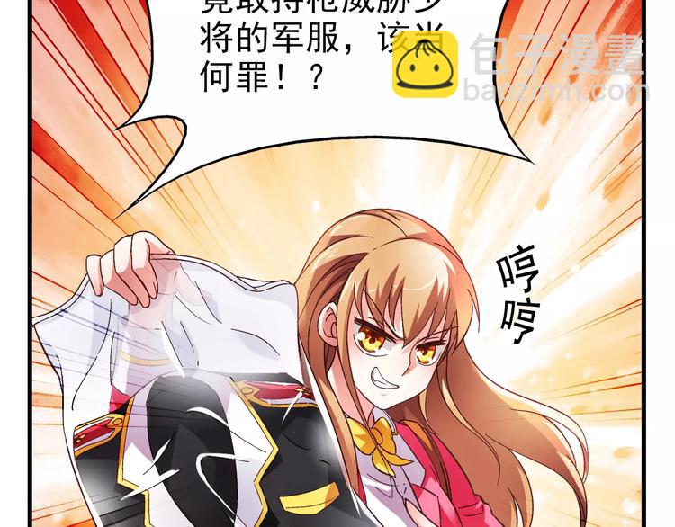 《蛮妻有毒，腹黑大叔宠上天》第21话 第9页