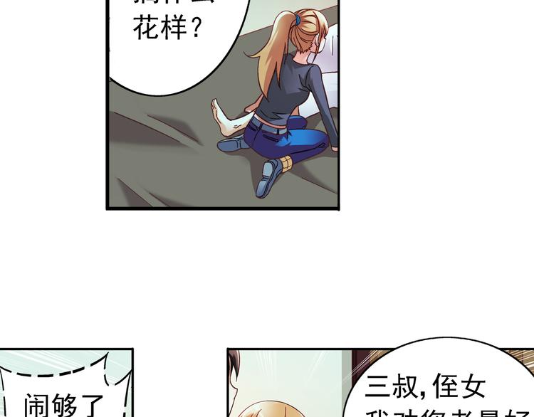 《蛮妻有毒，腹黑大叔宠上天》第25话 第26页