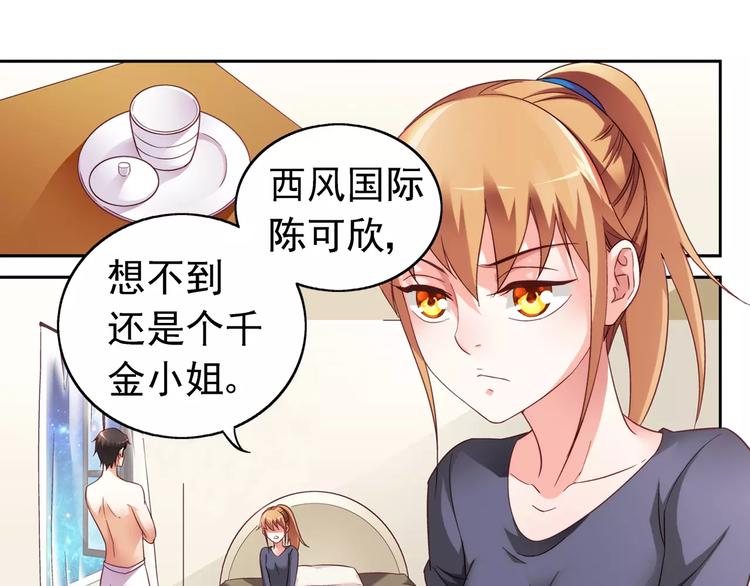 《蛮妻有毒，腹黑大叔宠上天》第27话 第15页