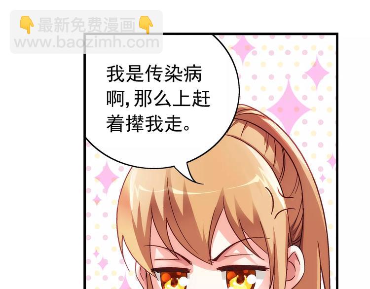 《蛮妻有毒，腹黑大叔宠上天》第27话 第18页