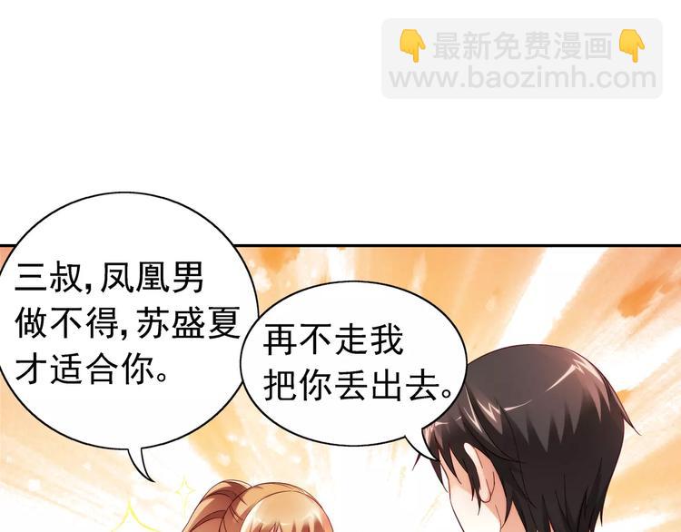 《蛮妻有毒，腹黑大叔宠上天》第27话 第20页