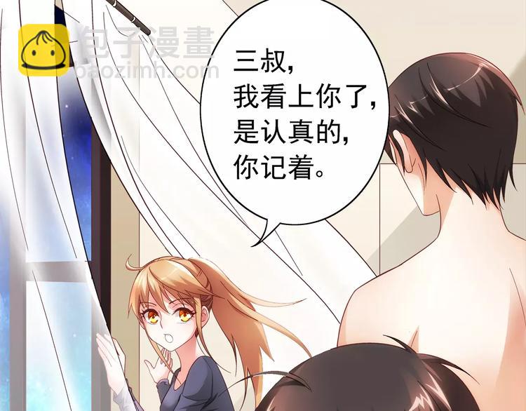 《蛮妻有毒，腹黑大叔宠上天》第27话 第27页