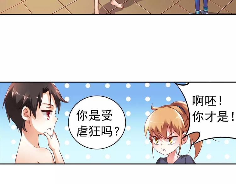 《蛮妻有毒，腹黑大叔宠上天》第27话 第2页