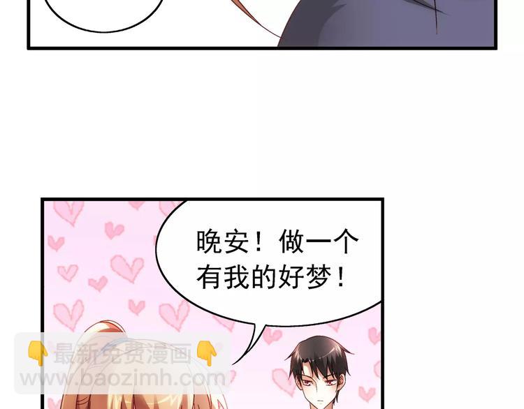 《蛮妻有毒，腹黑大叔宠上天》第27话 第30页
