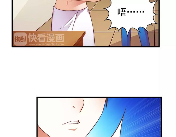 《蛮妻有毒，腹黑大叔宠上天》第27话 第4页