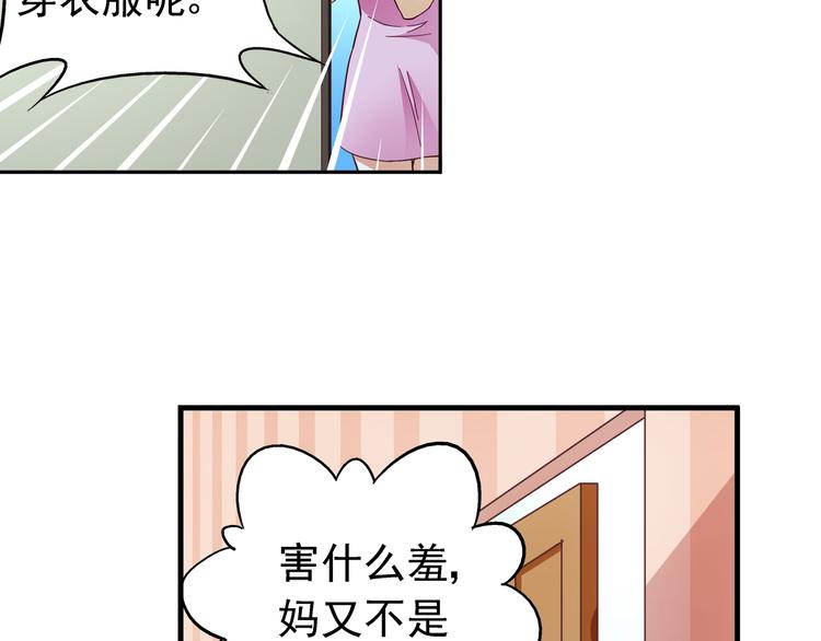 《蛮妻有毒，腹黑大叔宠上天》第26话 第10页