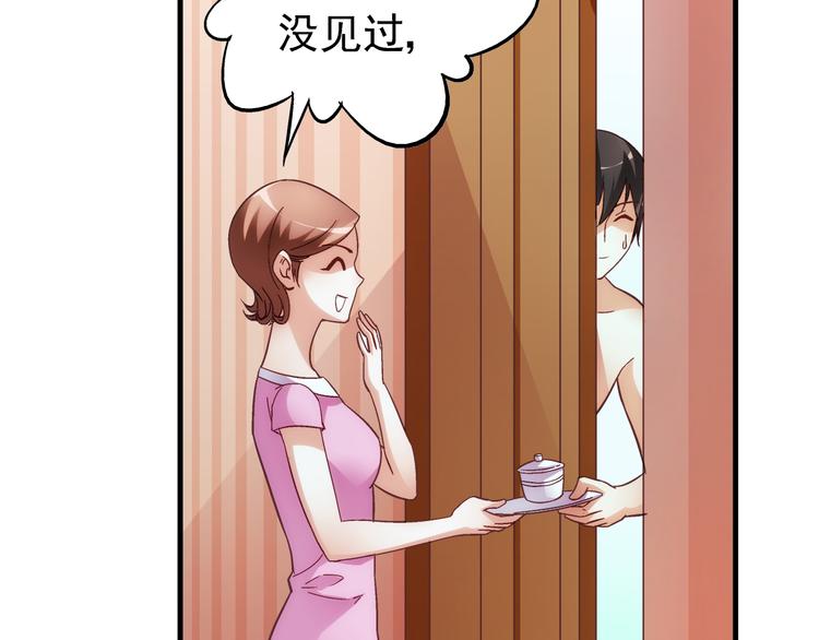 《蛮妻有毒，腹黑大叔宠上天》第26话 第11页