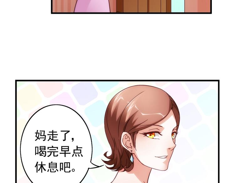 《蛮妻有毒，腹黑大叔宠上天》第26话 第12页