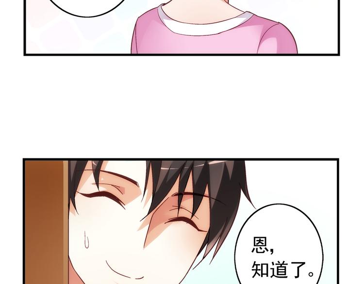 《蛮妻有毒，腹黑大叔宠上天》第26话 第13页
