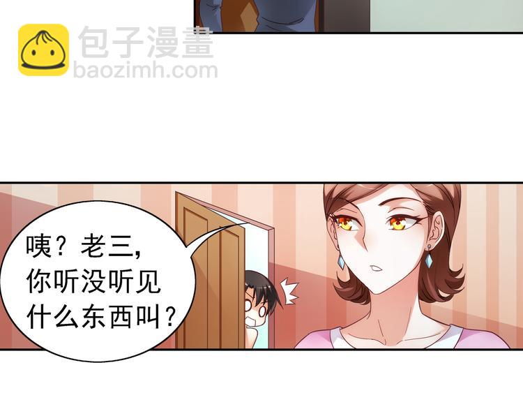 《蛮妻有毒，腹黑大叔宠上天》第26话 第15页
