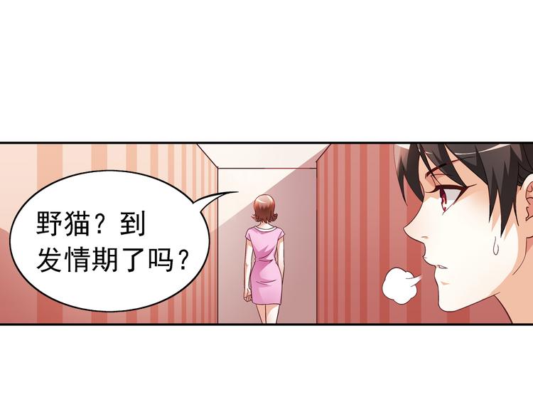 《蛮妻有毒，腹黑大叔宠上天》第26话 第17页