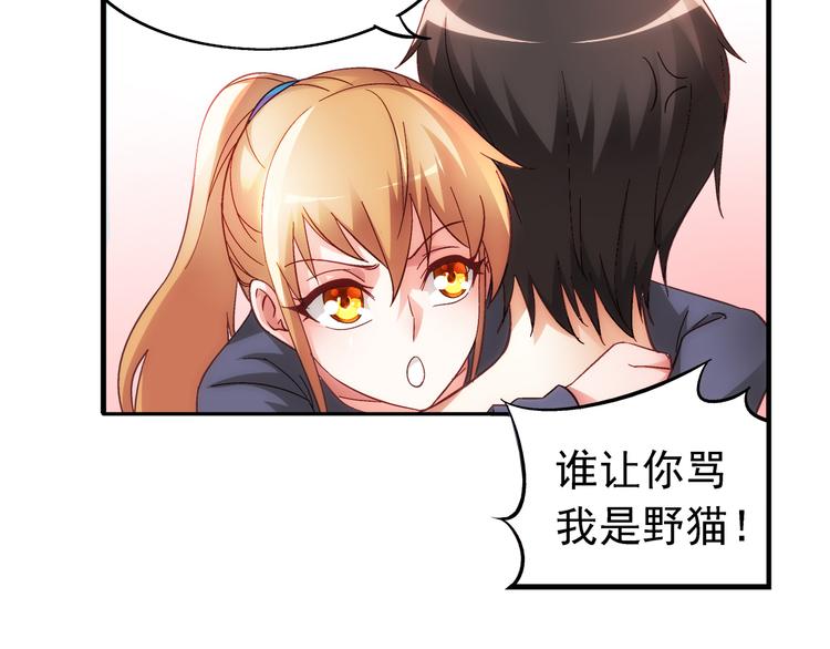 《蛮妻有毒，腹黑大叔宠上天》第26话 第27页