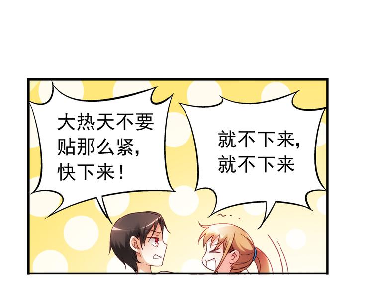 《蛮妻有毒，腹黑大叔宠上天》第26话 第28页
