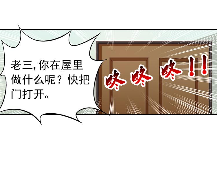 《蛮妻有毒，腹黑大叔宠上天》第26话 第3页