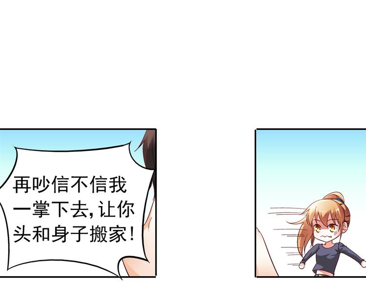 《蛮妻有毒，腹黑大叔宠上天》第26话 第41页