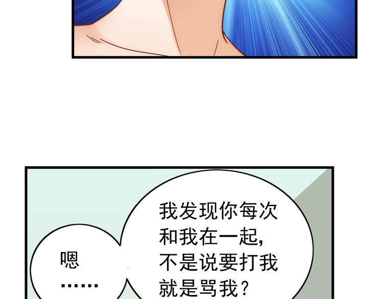 《蛮妻有毒，腹黑大叔宠上天》第26话 第44页