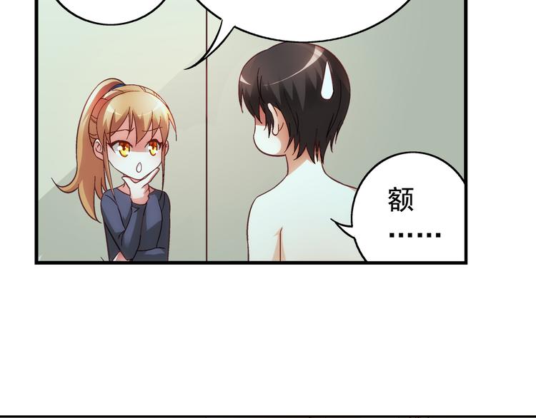 《蛮妻有毒，腹黑大叔宠上天》第26话 第45页