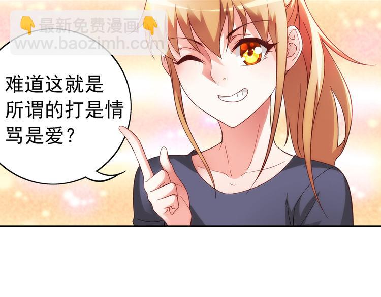 《蛮妻有毒，腹黑大叔宠上天》第26话 第46页