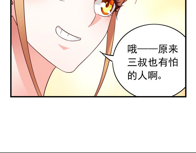《蛮妻有毒，腹黑大叔宠上天》第26话 第7页