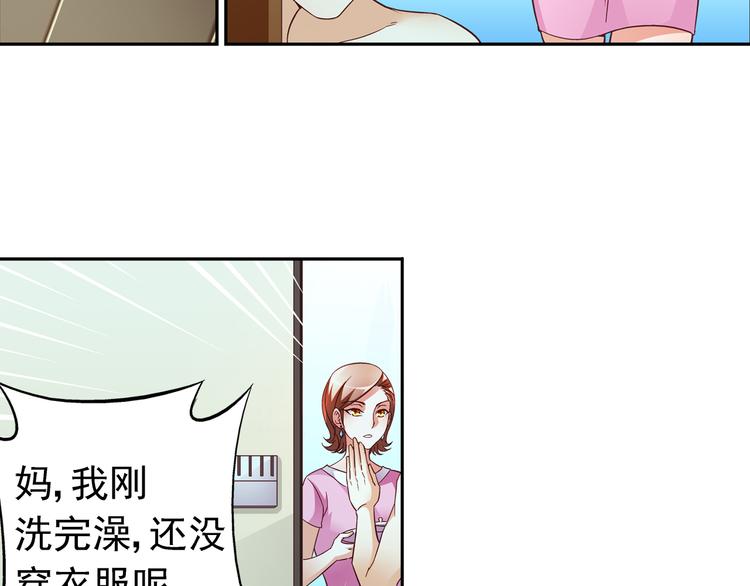 《蛮妻有毒，腹黑大叔宠上天》第26话 第9页