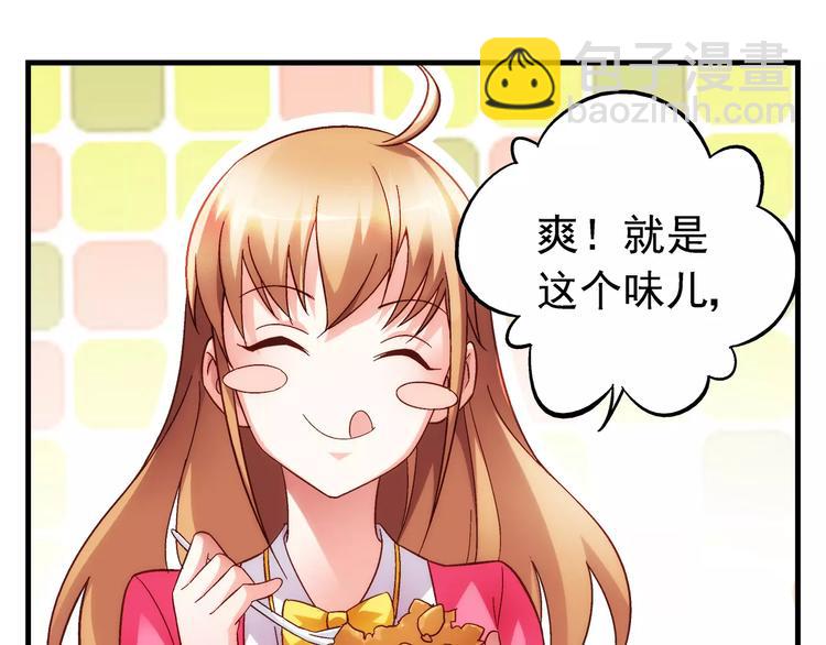 《蛮妻有毒，腹黑大叔宠上天》第28话 第10页