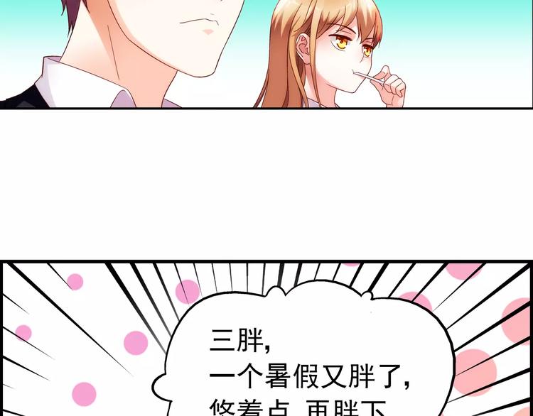 《蛮妻有毒，腹黑大叔宠上天》第28话 第16页