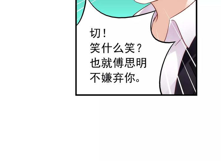 《蛮妻有毒，腹黑大叔宠上天》第28话 第19页