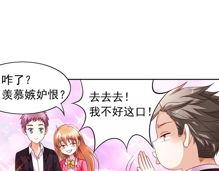 《蛮妻有毒，腹黑大叔宠上天》第28话 第20页
