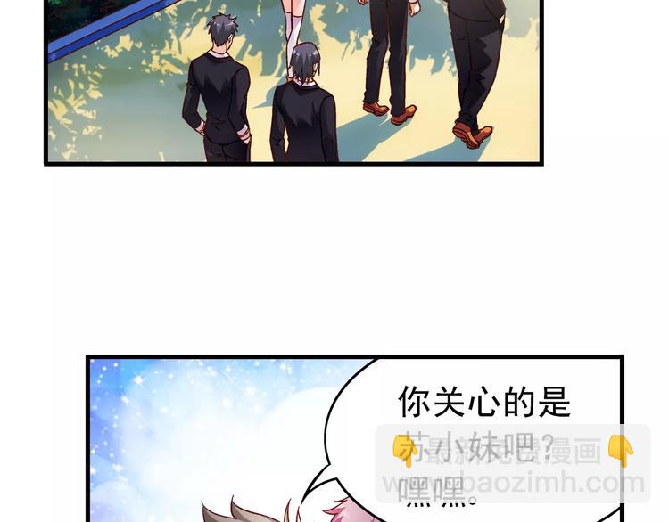 《蛮妻有毒，腹黑大叔宠上天》第28话 第22页