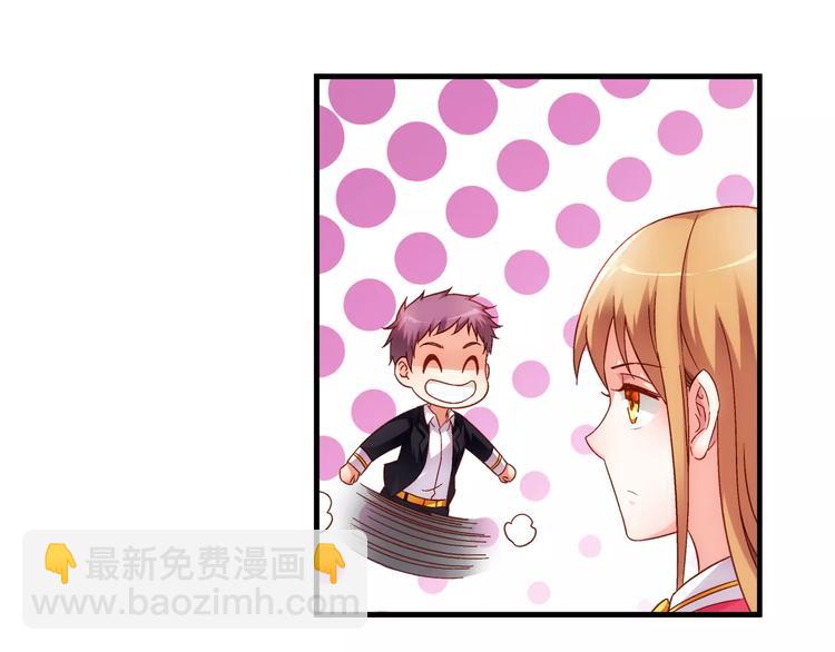 《蛮妻有毒，腹黑大叔宠上天》第28话 第29页