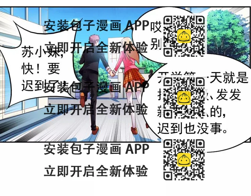 《蛮妻有毒，腹黑大叔宠上天》第28话 第2页