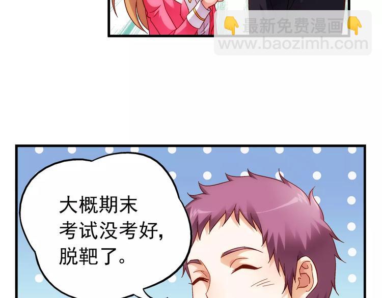 《蛮妻有毒，腹黑大叔宠上天》第28话 第35页