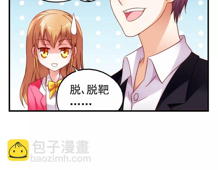 《蛮妻有毒，腹黑大叔宠上天》第28话 第36页