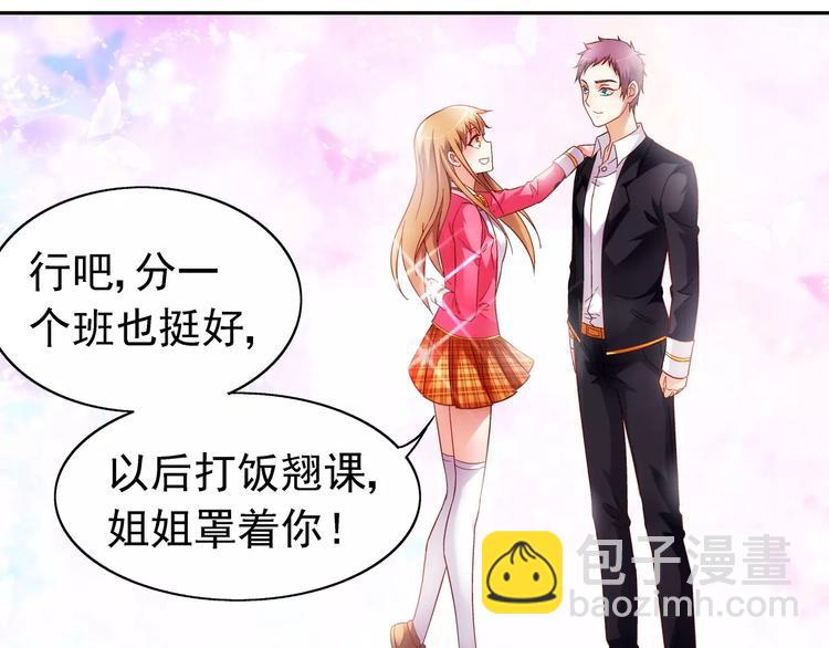 《蛮妻有毒，腹黑大叔宠上天》第28话 第37页