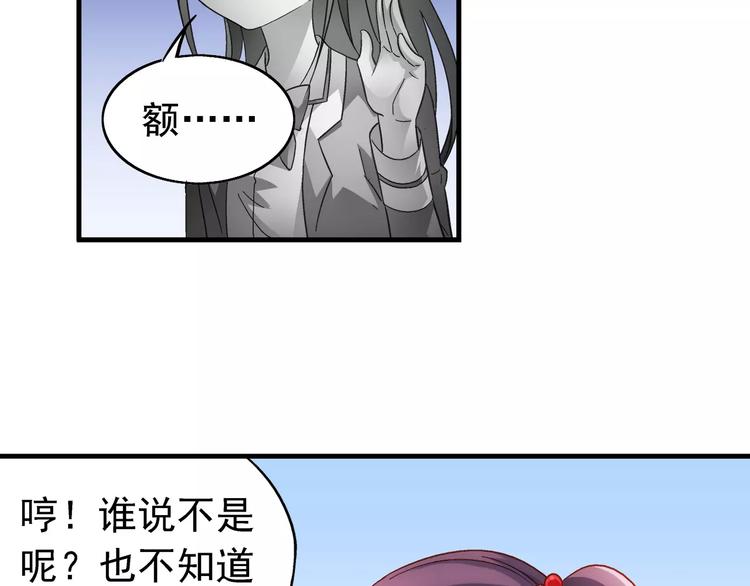 《蛮妻有毒，腹黑大叔宠上天》第28话 第48页